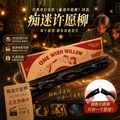 痴迷正版螺纹钢许愿柳条一愿柳Obsession一柳成愿ONE WISH WILLOW