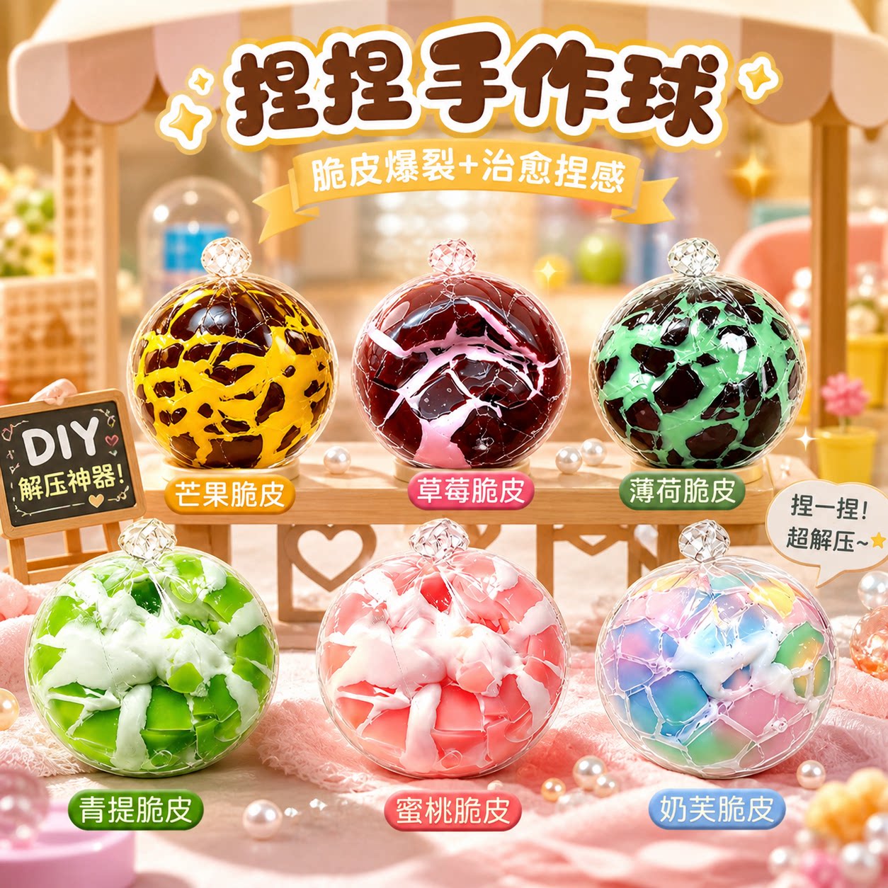 脆皮手作球蜡皮捏捏乐超软发泄球嘎嘣脆声控爆浆解压儿童小玩具女图片