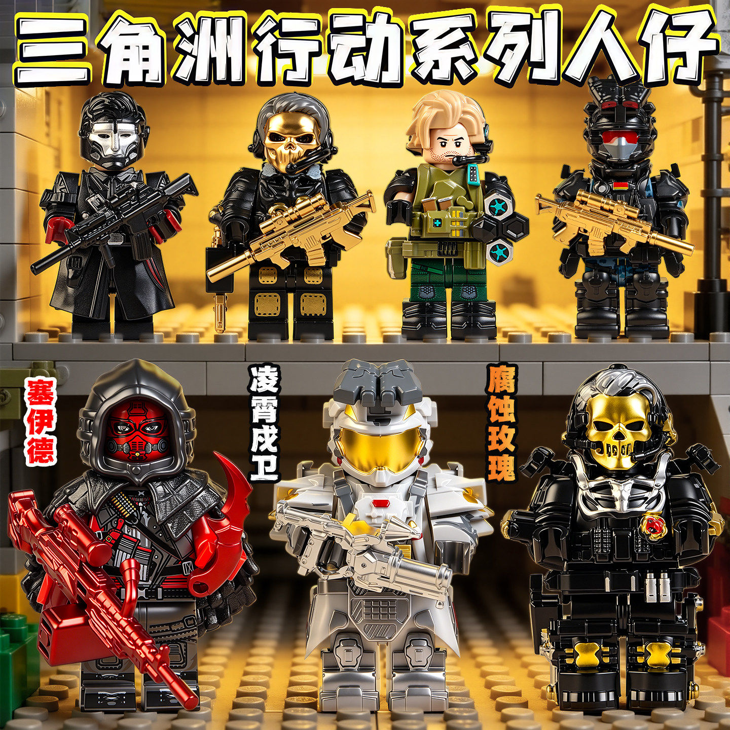 三角洲行动积木小人仔全套周边特种兵威龙干员军事武器枪拼装玩具