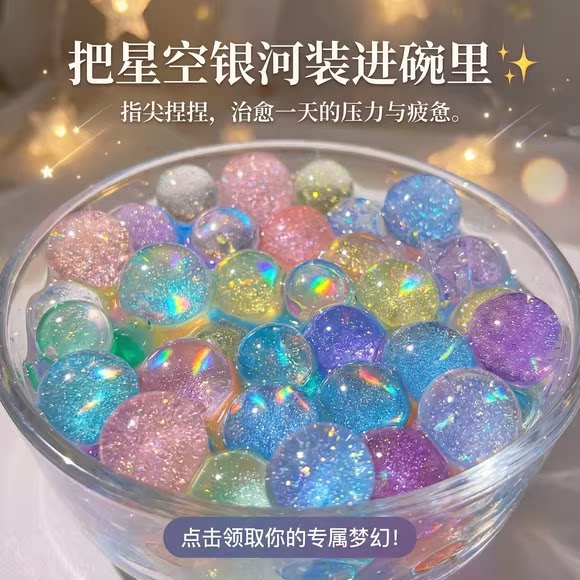 星空彩色巨无霸水宝宝水晶宝宝巨超大闪泡大珠花纹浮图珠手工玩具
