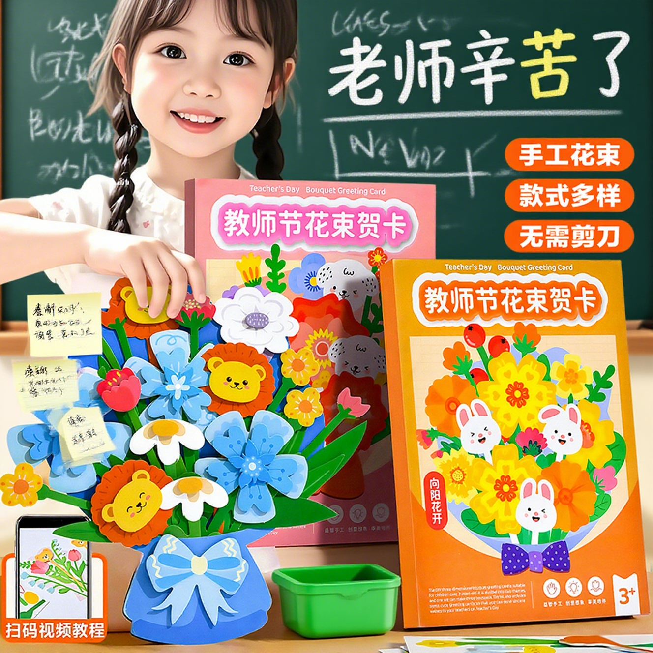 教师节自制手工diy礼物花束贺过家家玩具