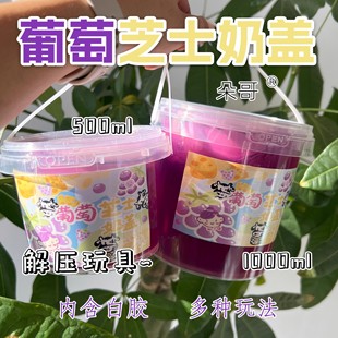 朵葡萄芝士奶盖哥家假水硅胶厚实起泡胶水晶泥安全儿童不粘手玩具