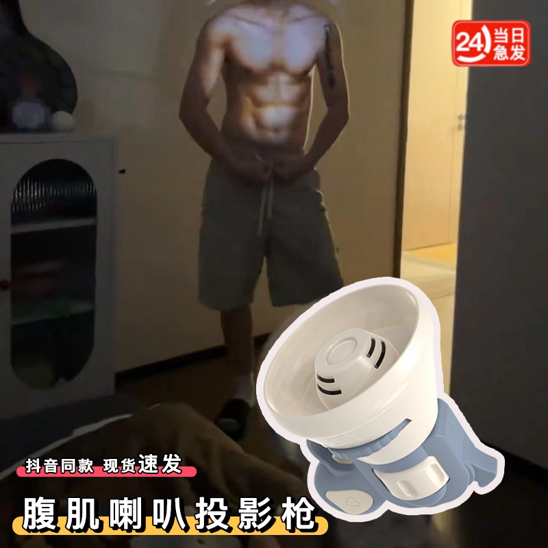 变装腹肌手持可投影灯小喇叭语音网红情侣整蛊男女孩趣味发光玩具