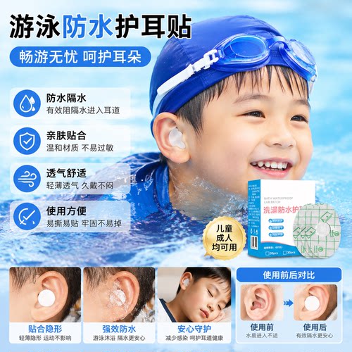 防水耳贴成人儿童耳套洗澡洗头耳朵防进水神器宝宝护耳贴游泳耳罩