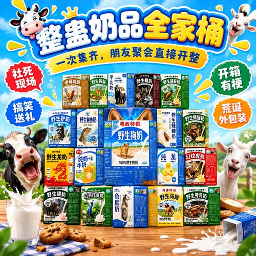 粤西特供野生狗奶贴纸全套狗尿饮品永久保质期可以喝的2026新爆款