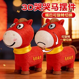 2026网红3d打印哭哭笑笑马公仔限定吉祥物春节新马年礼物摆件模型