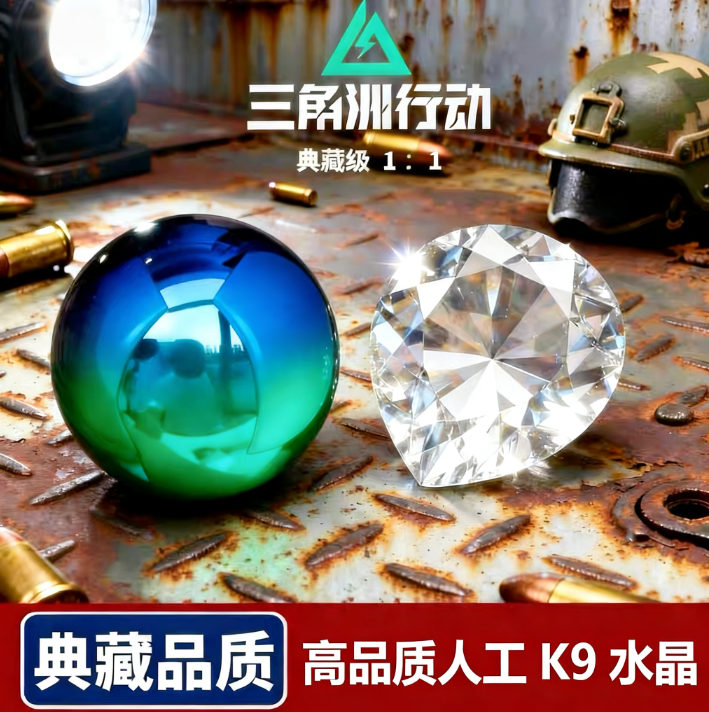 三角洲行动官方周边非洲之心星模型同款水晶收藏品礼物道具小摆件