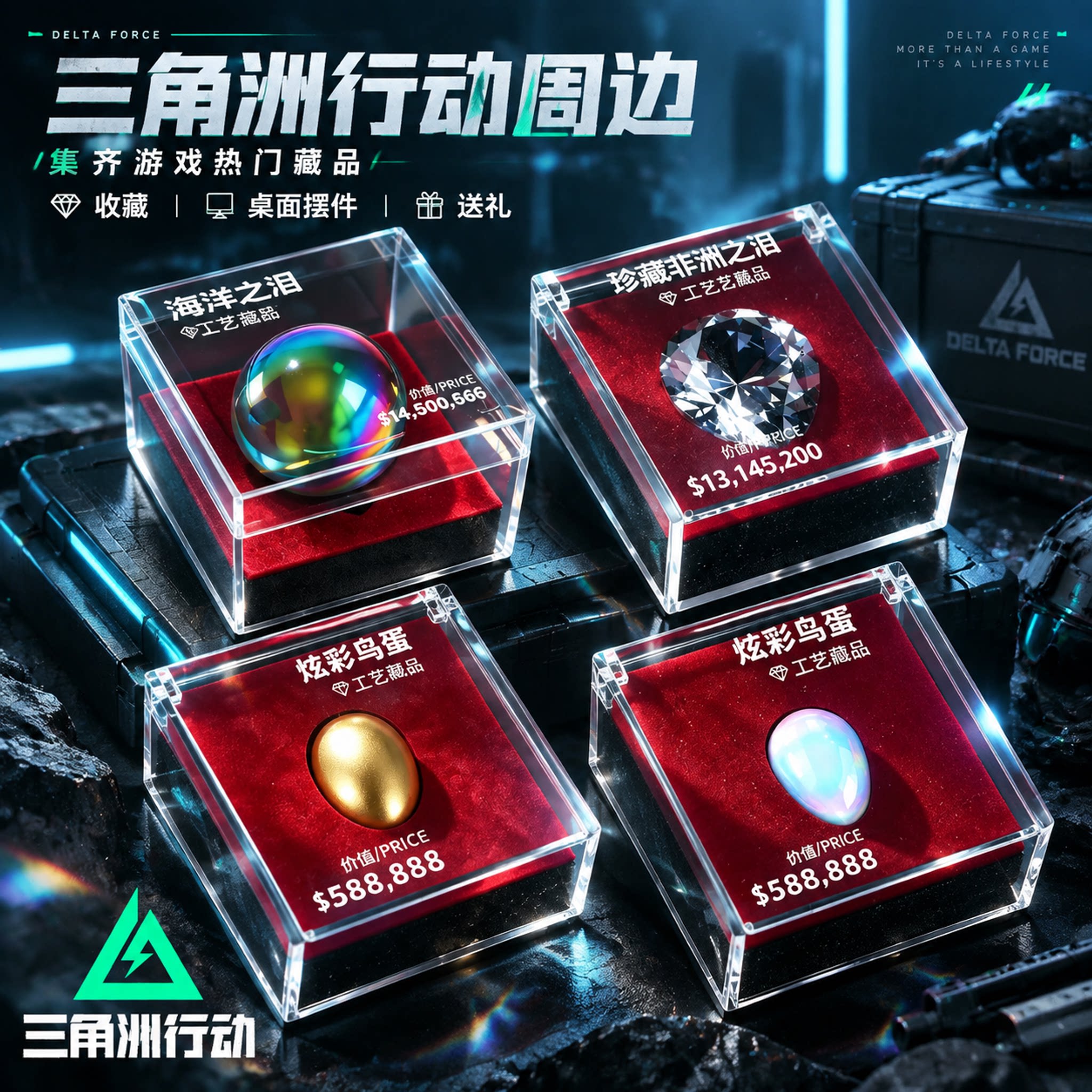 三角洲行动周边大红非洲之心星海洋之泪模型礼盒摆件儿童男孩礼物图片