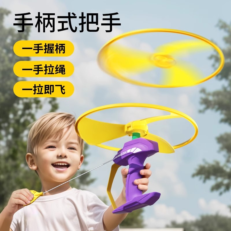 网红儿童飞天陀螺手拉飞碟飞盘竹蜻蜓手持拉线旋转发射户外玩具男