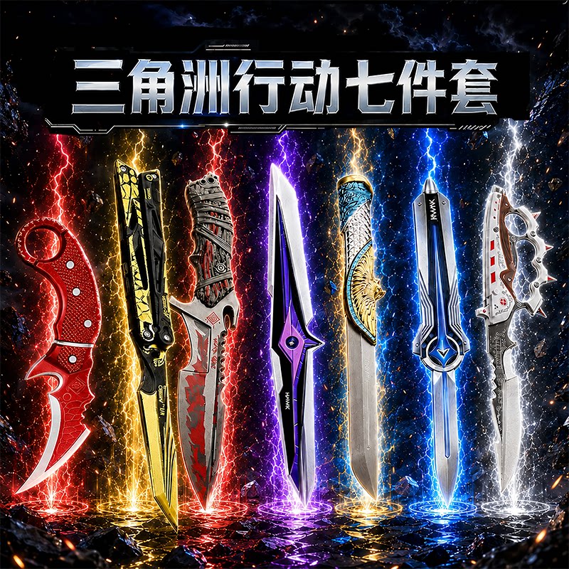 三角洲行动周边北极星暗星怜悯影锋塑料全套模型玩具未开刃刀皮男图片
