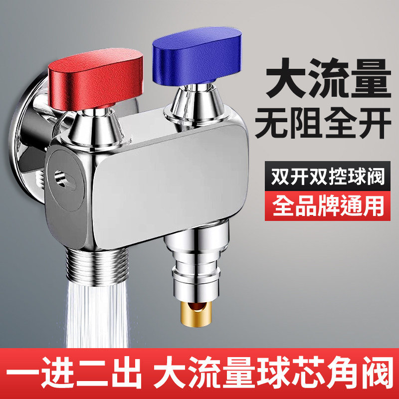 全铜大流量全开球阀洗衣机双控双出三角阀热水器燃气专用一进二出,家装主材,角阀,淘宝优惠券,粉丝福利购,淘宝优惠卷