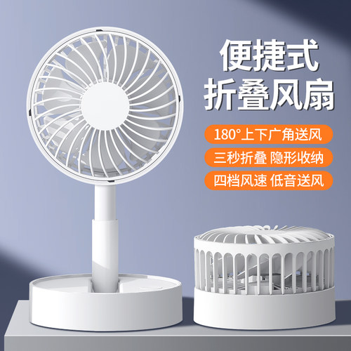 折叠风扇自动摇头伸缩音轻大风力