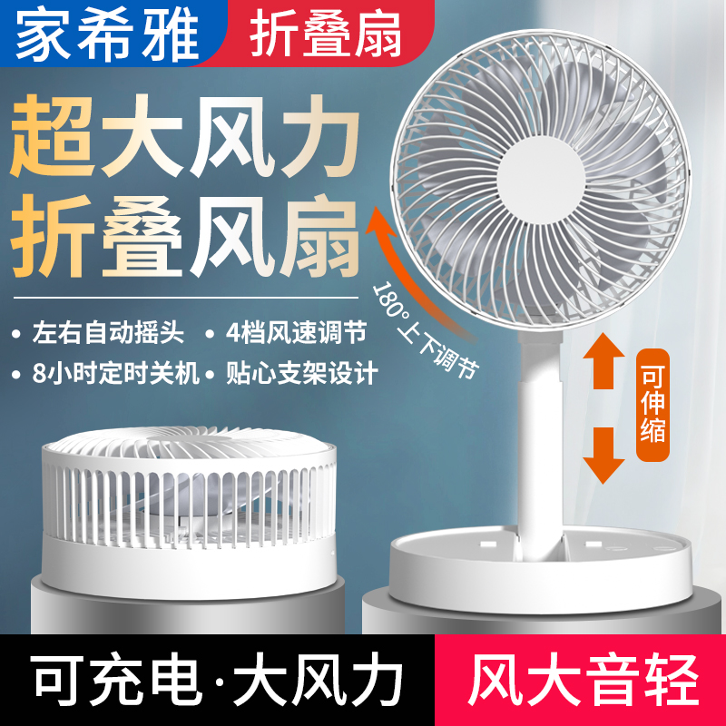 折叠风扇摇头usb充电轻音大风力