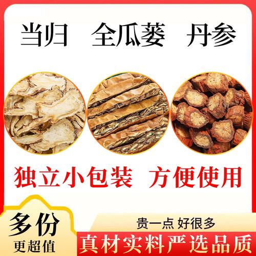 当归全瓜蒌丹参组合装全瓜娄丹叁分别独立包装泡茶煮茶