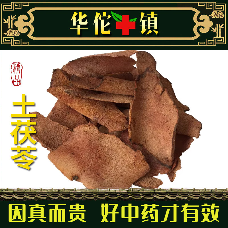 野生红肉土茯苓中药材正品无硫新鲜广西土茯苓干货煲汤泡酒泡茶料,传统滋补营养品,其他药食同源食品,淘宝优惠券,粉丝福利购,淘宝优惠卷