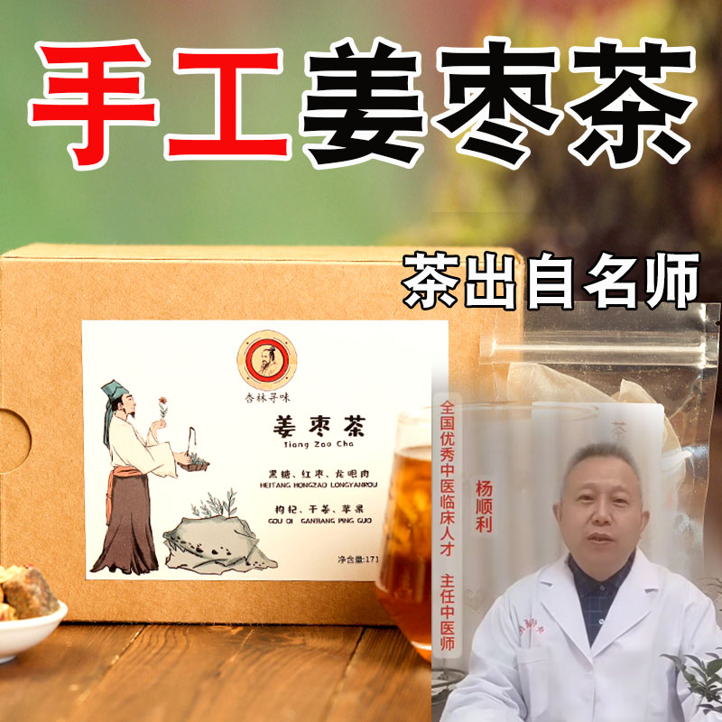 三伏天姜枣茶去姜丝红枣湿枸杞去独立茶包寒夏季养生茶红糖桂圆