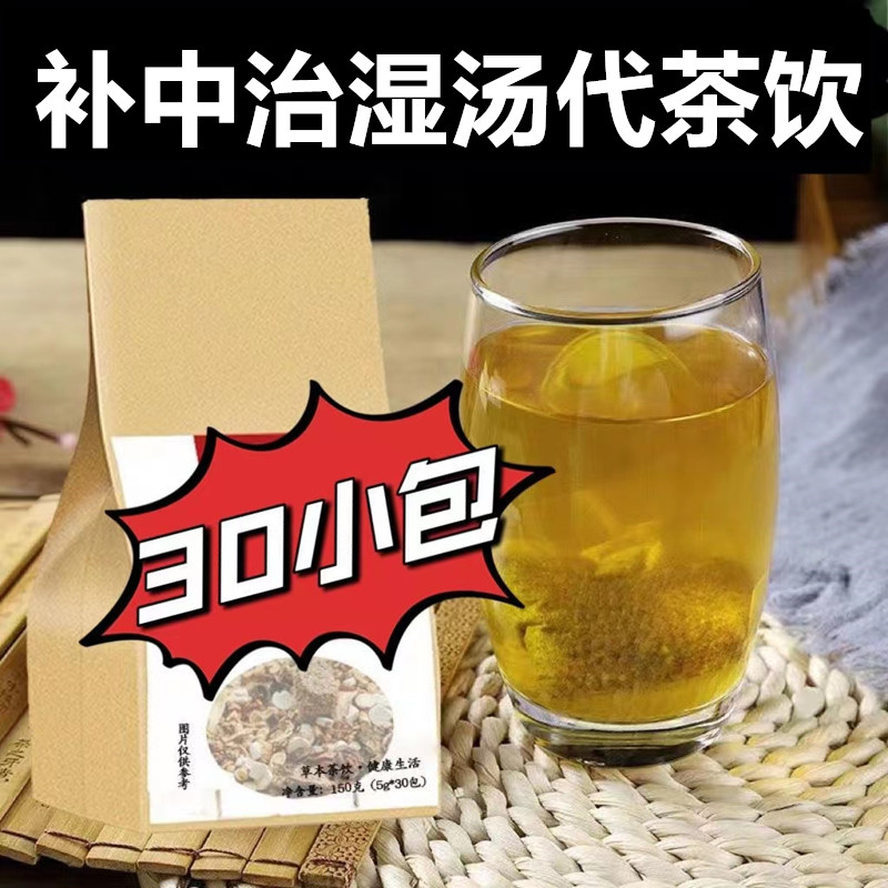 补中治湿汤中药材中草药