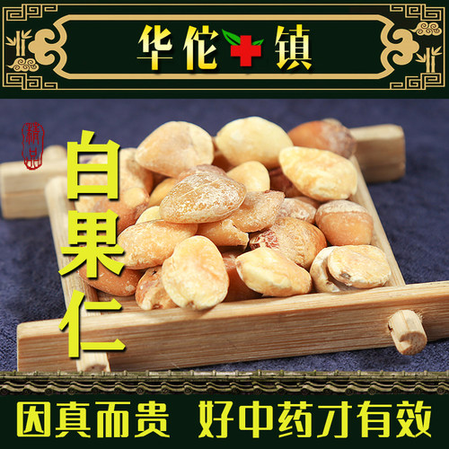 超值银杏仁新货无核真空保鲜银杏仁白果仁500g新鲜银杏果白果米