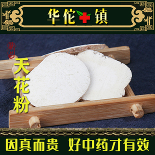 天花粉500g克天花粉粉中药材栝楼根花粉瓜蒌根磨粉另有全瓜蒌粉