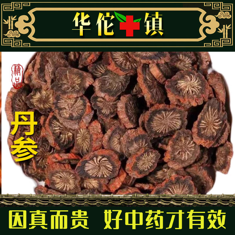 中药材 特级丹参 新货丹参片 正品紫丹参 泡茶 500g克
