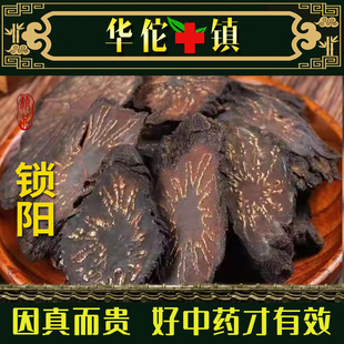 中药材锁阳500g泡酒料男性滋补 锁阳片磨锁阳粉非野生非特级切片