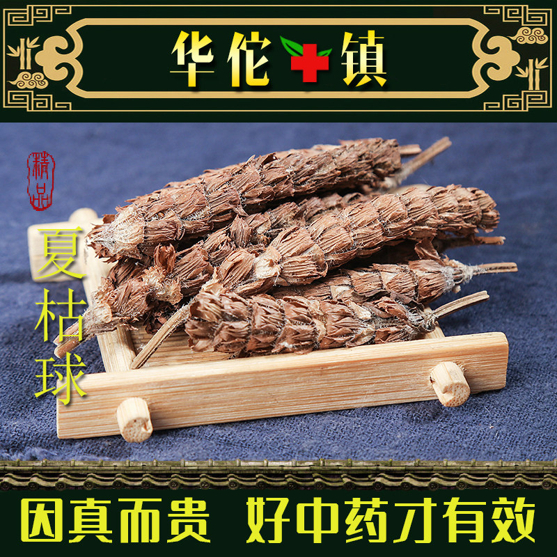 中药材野生夏枯草500g夏枯球夏姑草白毛夏枯球夏菇草郁金蒲公英茶,传统滋补营养品,其他药食同源食品,淘宝优惠券,粉丝福利购,淘宝优惠卷
