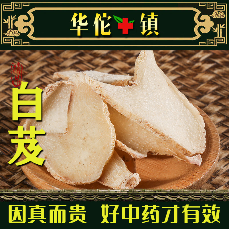 野生白芨三叉旱白及无硫切片泡水