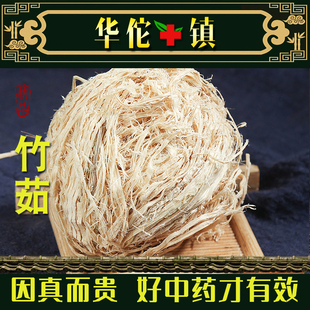 中药材特级野生竹茹500g克正品竹茹球淡竹茹团姜制竹茹搭陈皮蚕沙