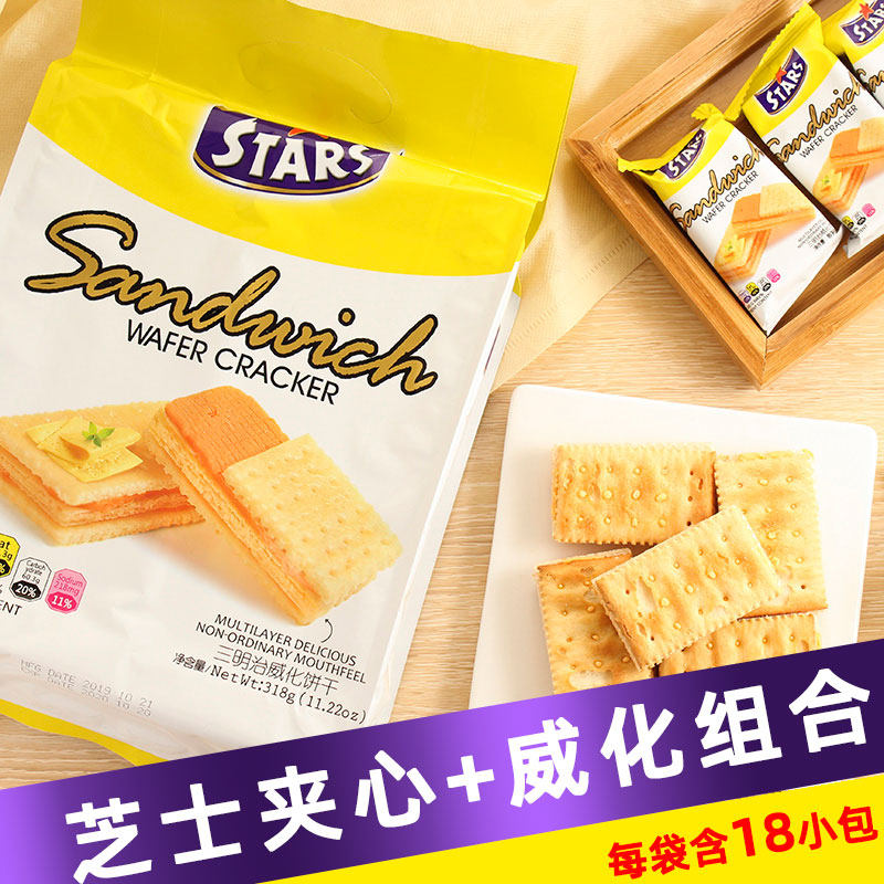 stars众星三明治威化饼芝士夹心