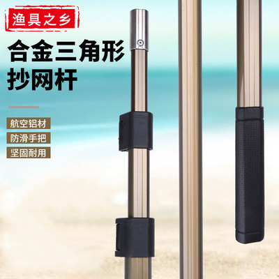 三角形铝合金抄网单杆