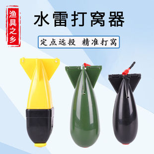 野钓定点打窝器抛饵器水雷钓鱼沉水打窝器远投筏钓投饵器垂钓用品