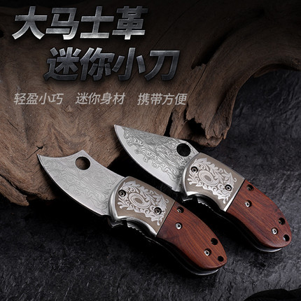 大马士革水果小刀便携EDC折叠刀迷你口袋多功能工具户外快递刀具