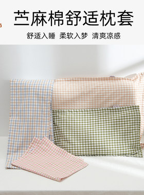 拍2条减5元苎麻枕套枕皮微凉四季
