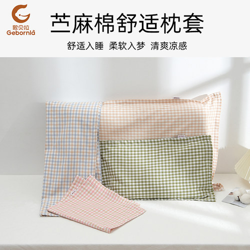 拍2条减5元苎麻枕套枕皮微凉四季