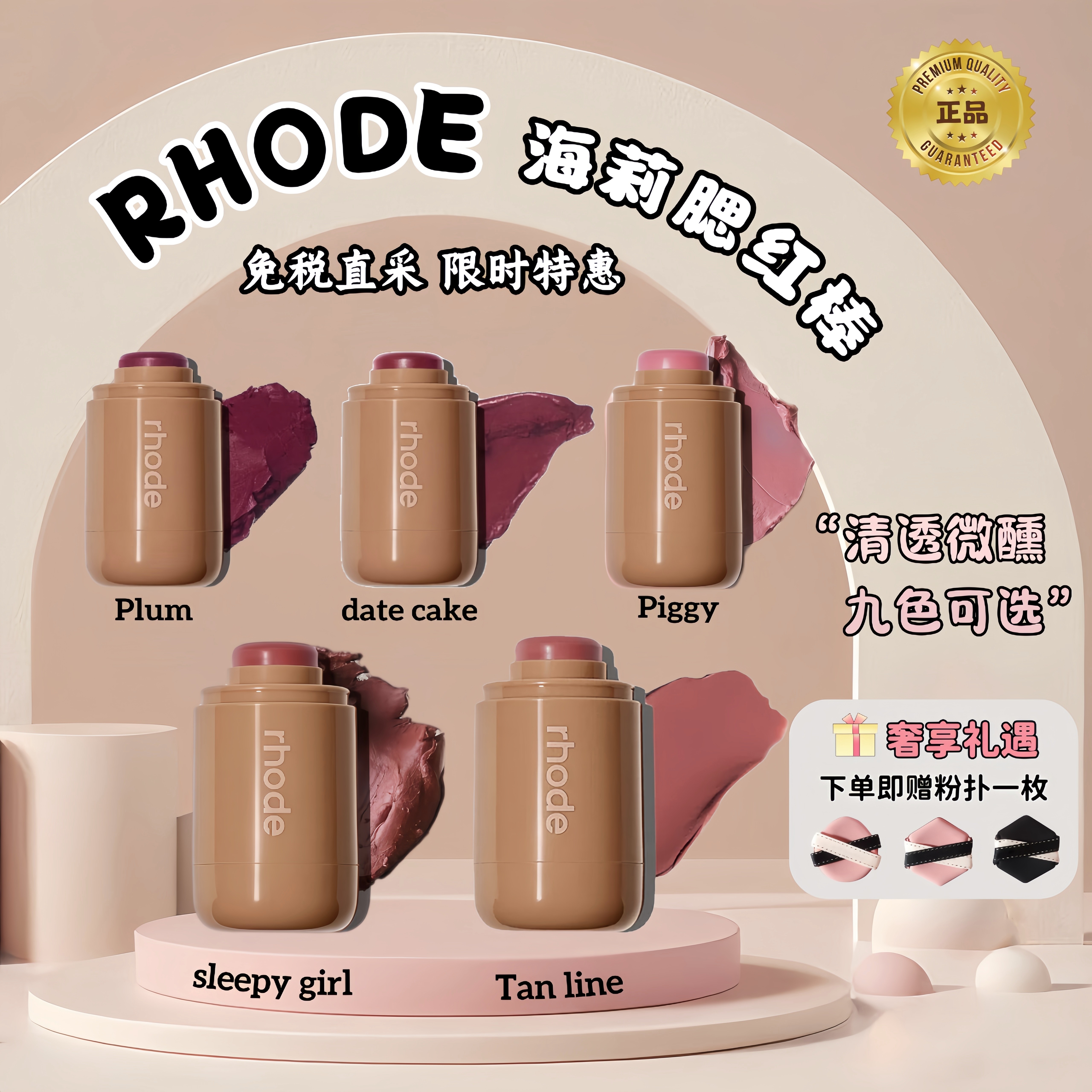 海淘Rhode海莉腮红棒膏hailey唇颊两用修容胭脂piggy/Sleepy girl