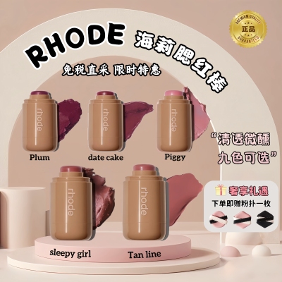 海淘Rhode海莉腮红棒膏hailey唇颊两用修容胭脂piggy/Sleepy girl