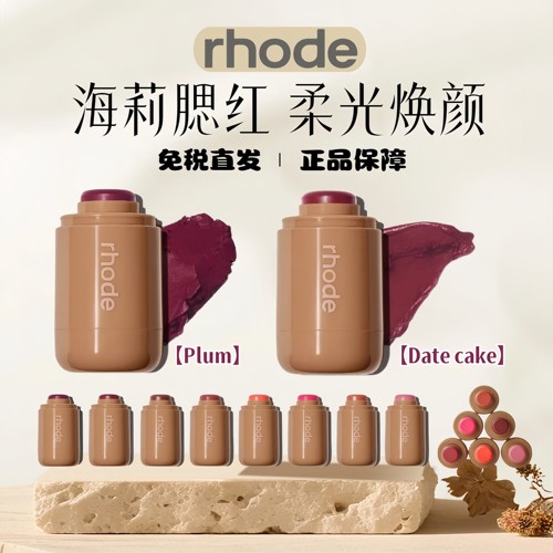 美国 RHODE海莉腮红棒hailey腮红膏piggy/freckle/plum可涂嘴唇