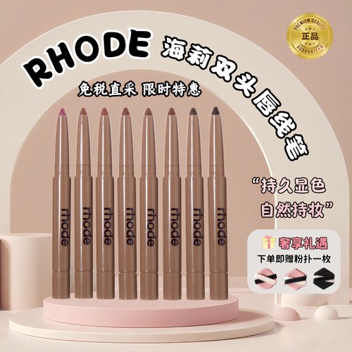 海淘Rhode海莉唇线笔peptide lip shape多肽丝滑双头唇膏笔Bend