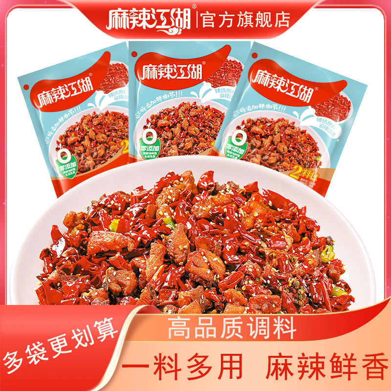 麻辣江湖辣子鸡调料200g四川家用麻辣炒冷吃兔鸡块底料川菜佐料包