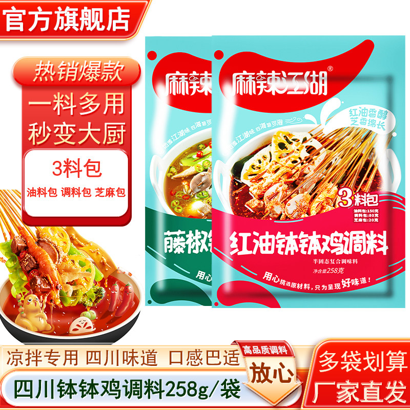 麻辣江湖红油藤椒钵钵鸡调料冷锅串串香底料家用乐山正宗四川特产