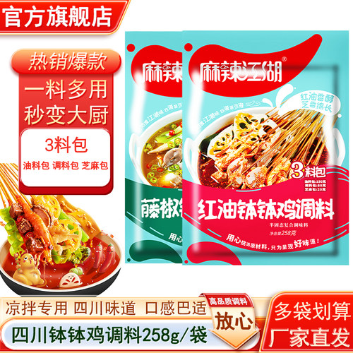 麻辣江湖冷串串乐山钵钵鸡调料