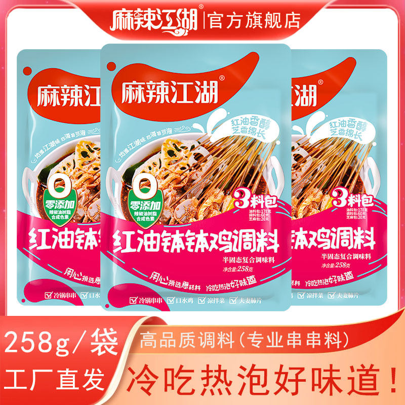 麻辣江湖红油钵钵鸡调料四川