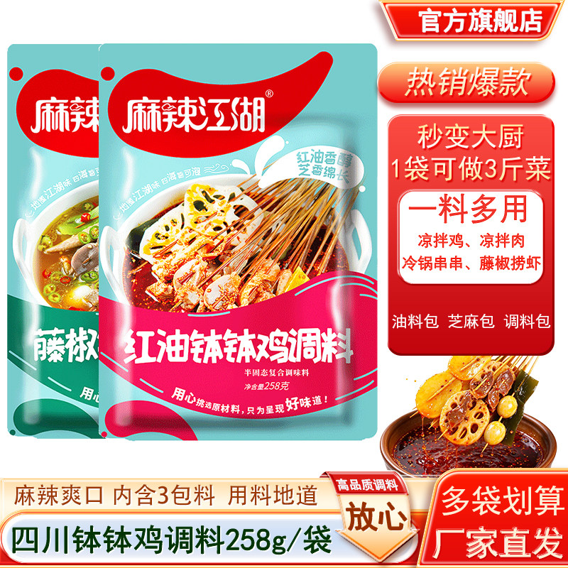 麻辣江湖红油藤椒钵钵鸡调料冷锅串串香底料家用乐山正宗四川特产