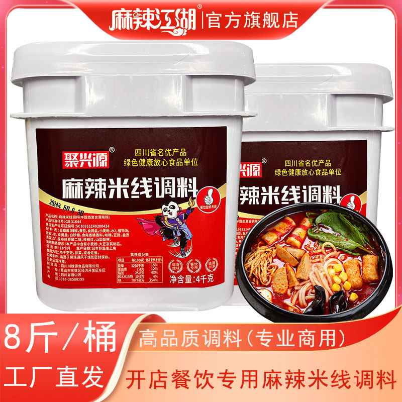 聚兴源麻辣米线调料8斤/桶砂锅米线调料商用云南过桥底料粉条丝料
