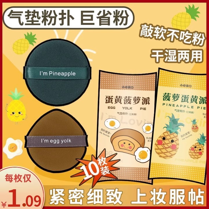 蛋黄菠萝派气垫粉扑海绵美妆蛋不吃粉底液散粉专用棉花糖妖美妆制
