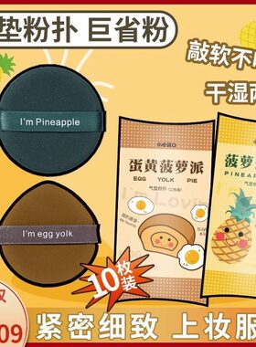 蛋黄菠萝派气垫粉扑海绵美妆蛋不吃粉底液散粉专用棉花糖妖美妆制