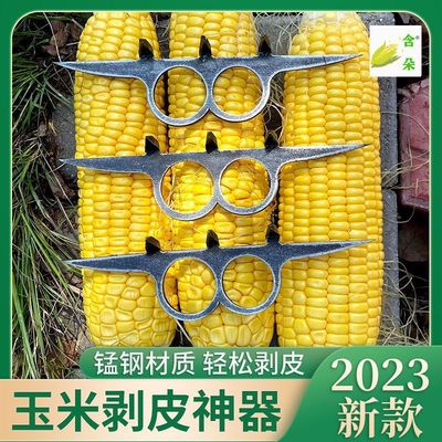 扒苞米剥玉米秋收农用工具手撕掰棒子皮苞谷农活去皮去叶剥离器