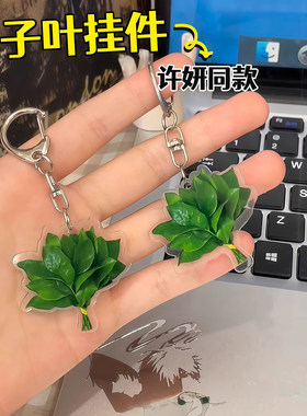柚子叶来好运钥匙扣包包挂件转运幸运创意小礼物挂饰亚克力送朋友
