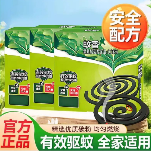 艾草清香型蚊香孕婴儿童室内卧室无烟无毒驱蚊家用持久强力灭蚊香
