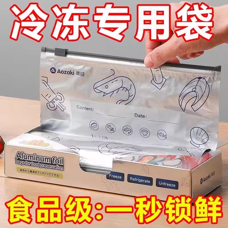 铝钛箔保鲜密封袋食品级滑索保鲜袋家用冰箱食物冷冻专用收纳袋